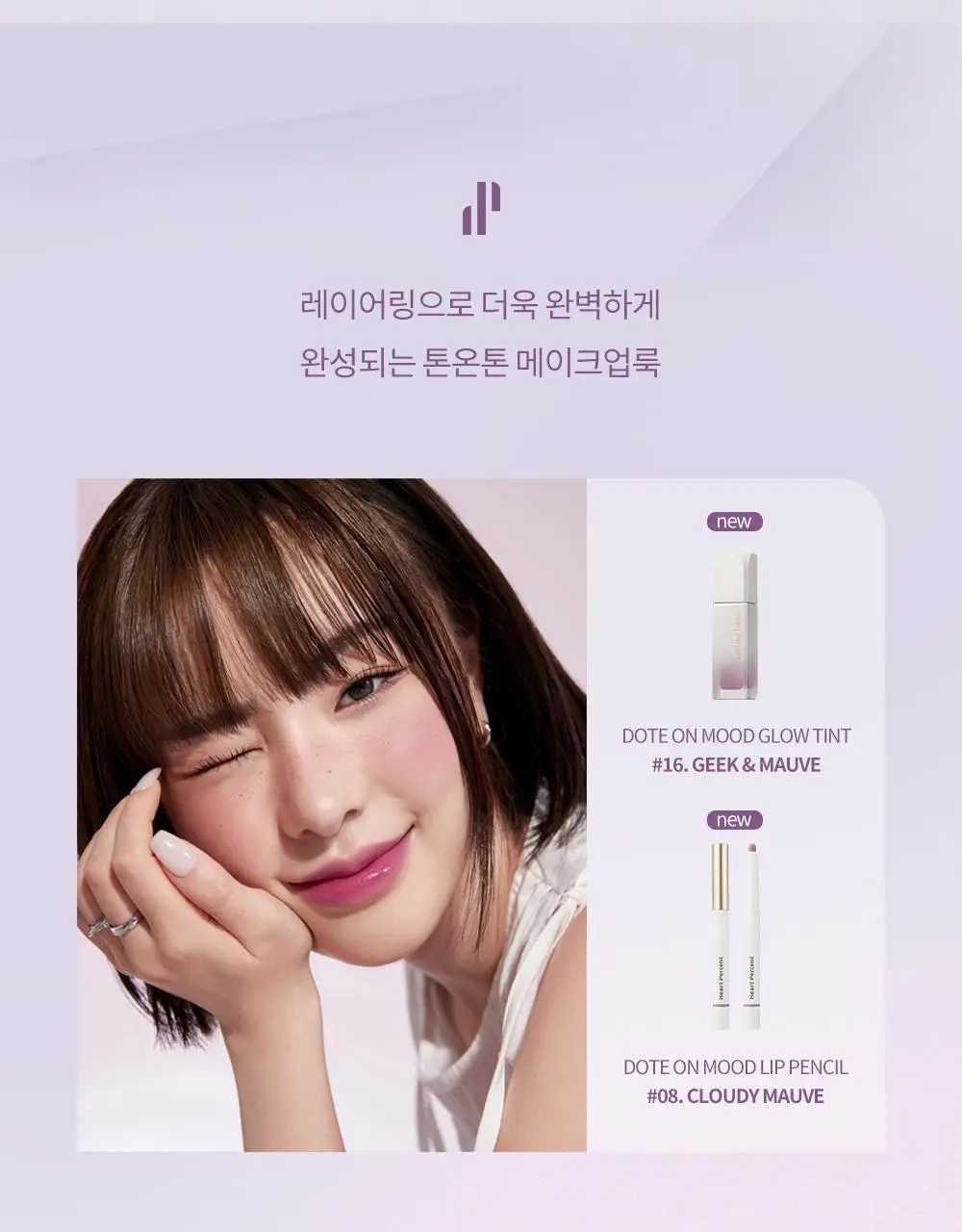 [NEW컬러] 하트퍼센트 도트 온 무드 퓨어 글로우 틴트 6.8g 8종 상세페이지 17